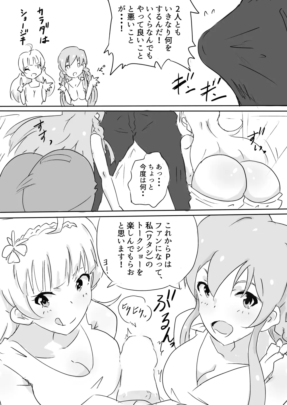 うみエレセクササイズ‼ Page.4