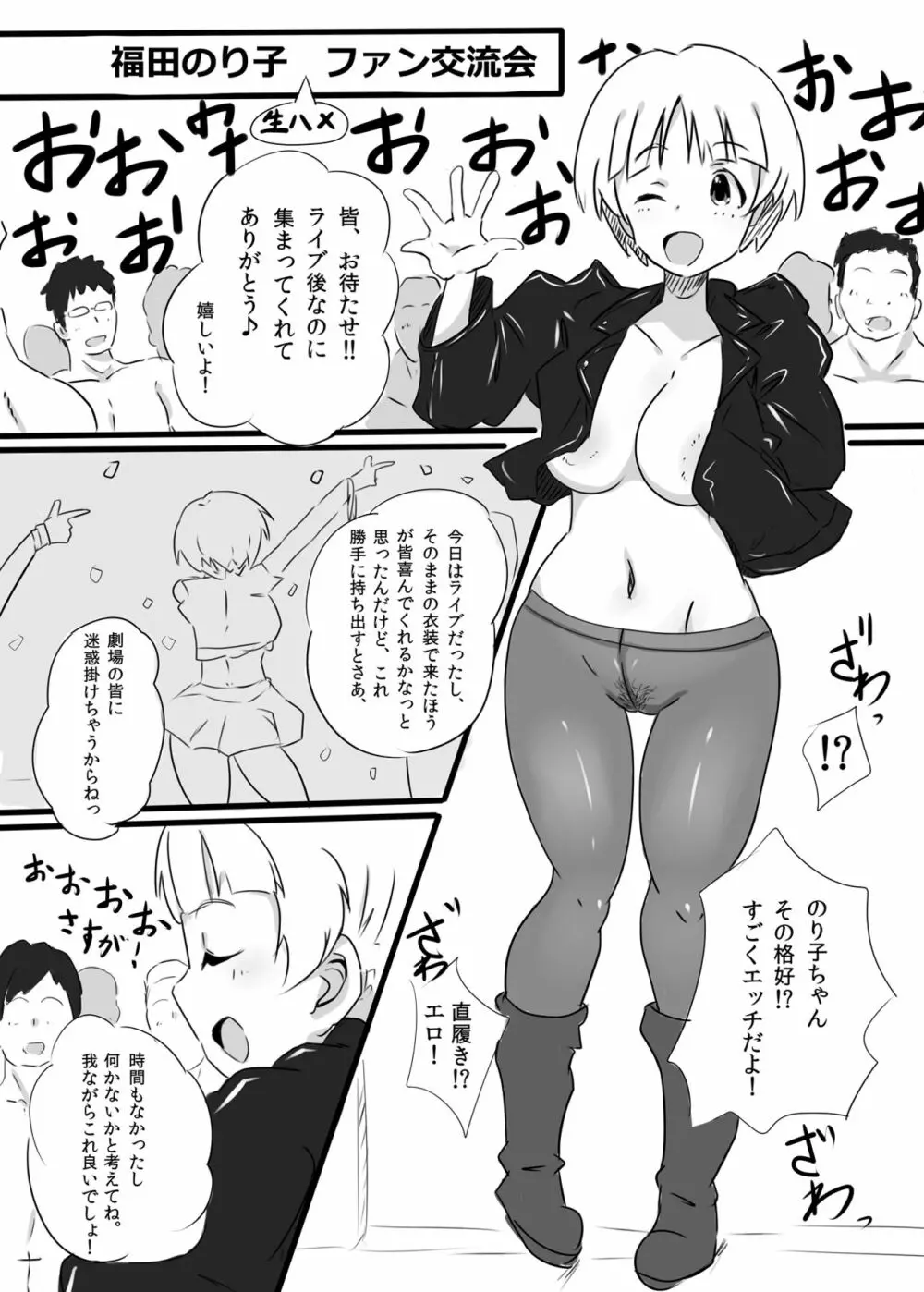 アイドルパララックス! Page.2