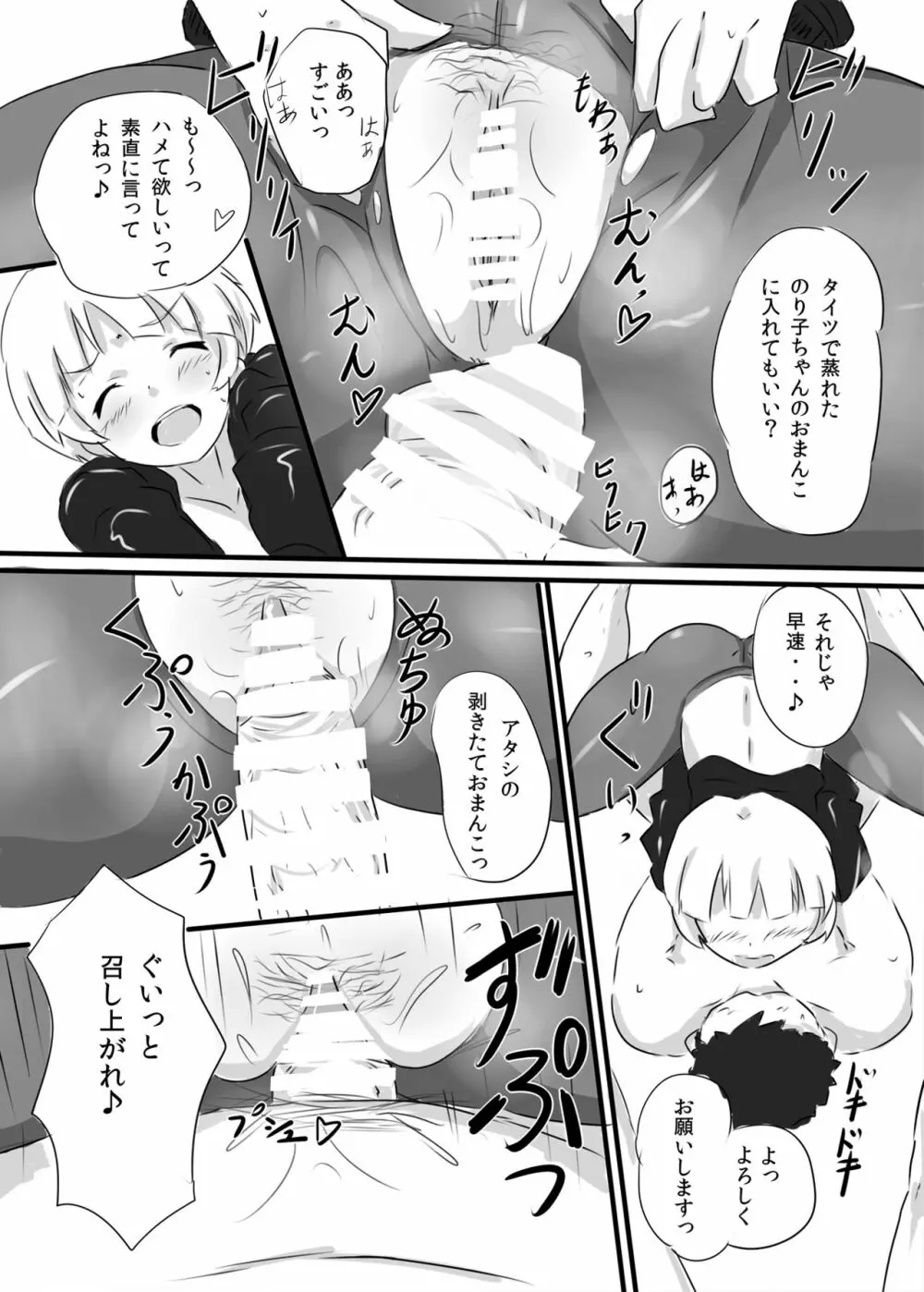 アイドルパララックス! Page.5