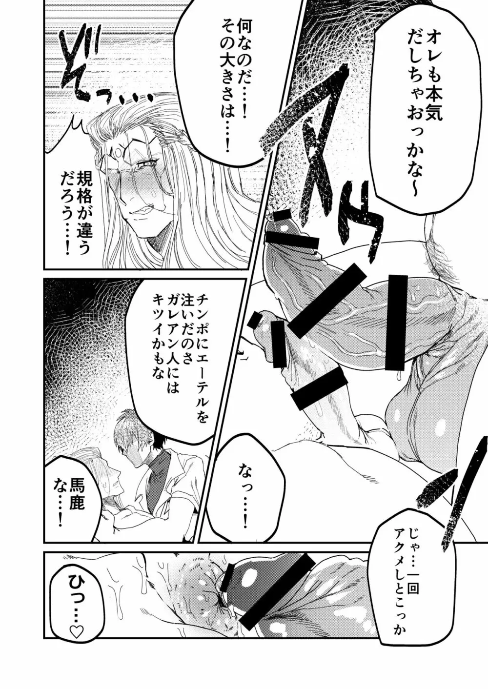 インスタンスセックスバトル Page.10