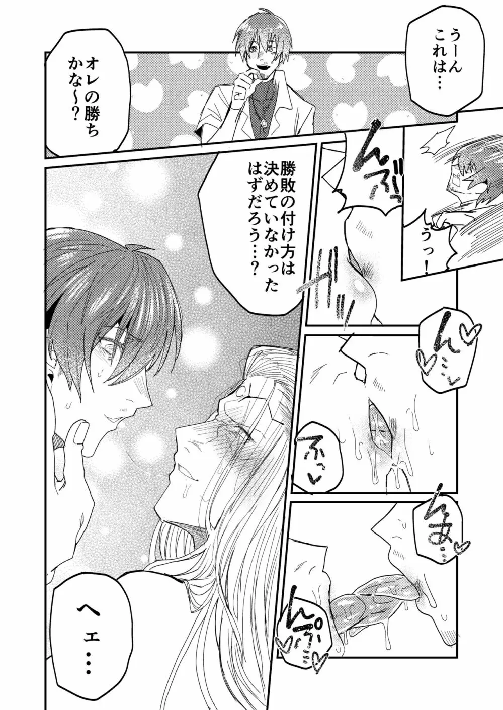 インスタンスセックスバトル Page.18