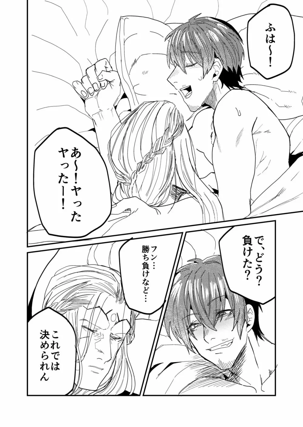 インスタンスセックスバトル Page.20