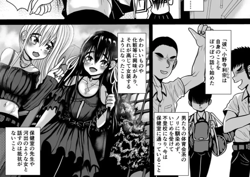 ボーイッシュギャルが男の娘と援〇してみた Page.12