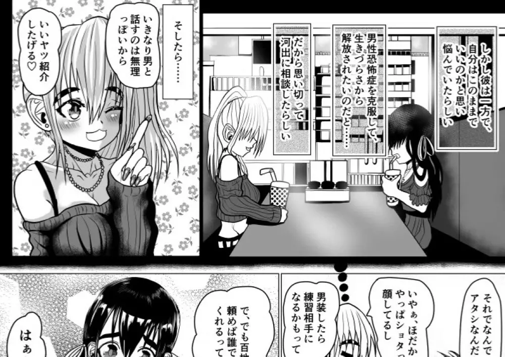 ボーイッシュギャルが男の娘と援〇してみた Page.13