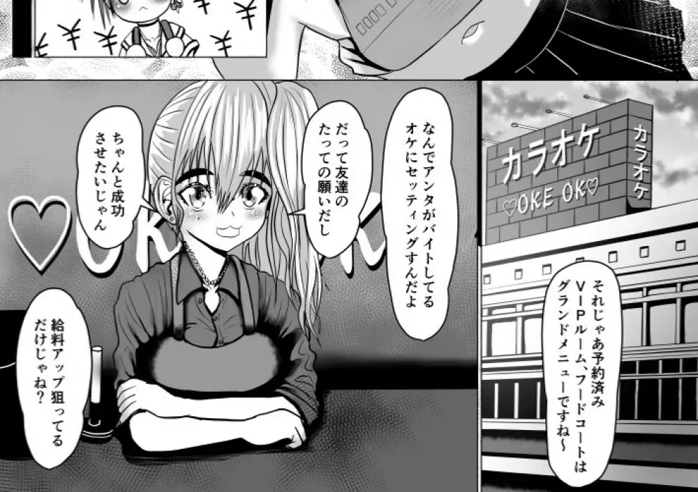 ボーイッシュギャルが男の娘と援〇してみた Page.18