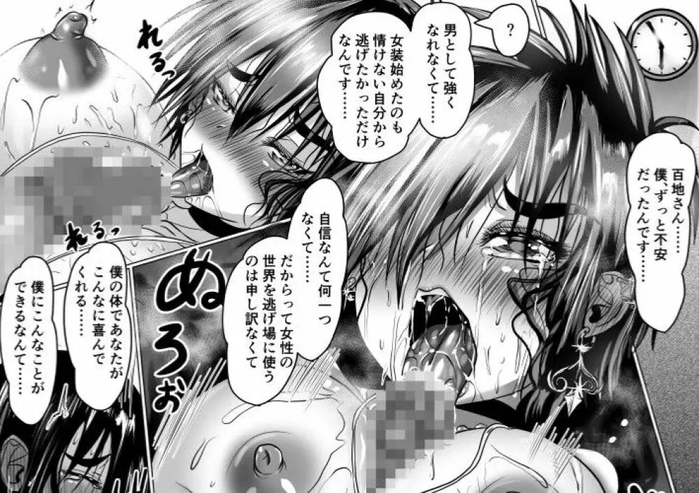 ボーイッシュギャルが男の娘と援〇してみた Page.59