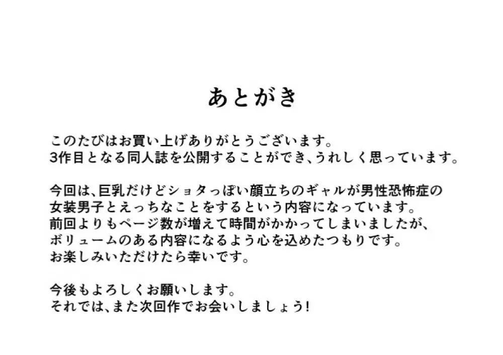 ボーイッシュギャルが男の娘と援〇してみた Page.75