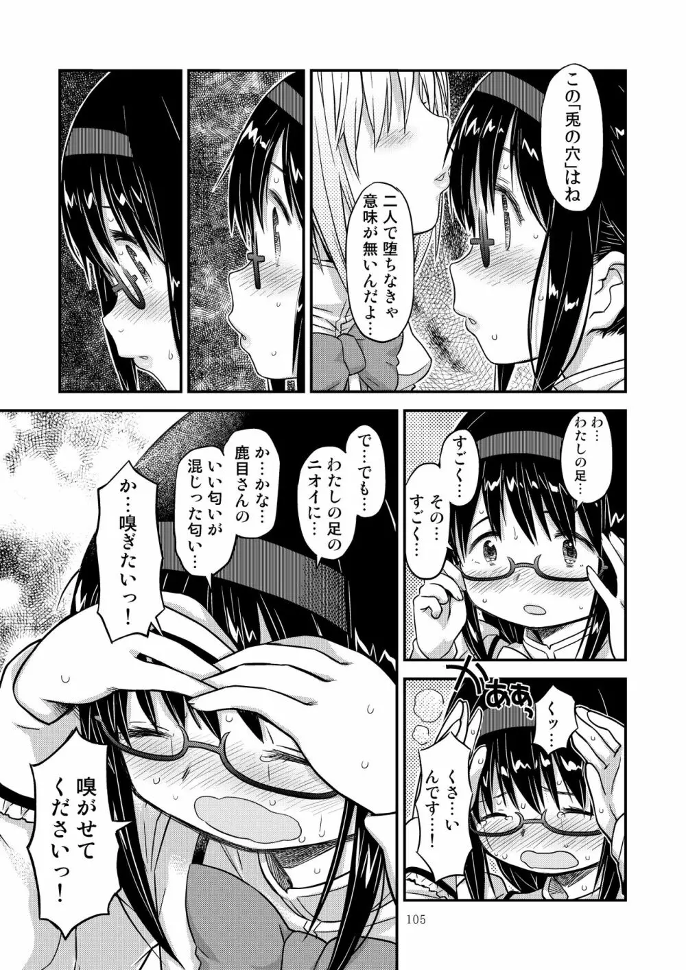 懇願種付け公衆便所 Page.102