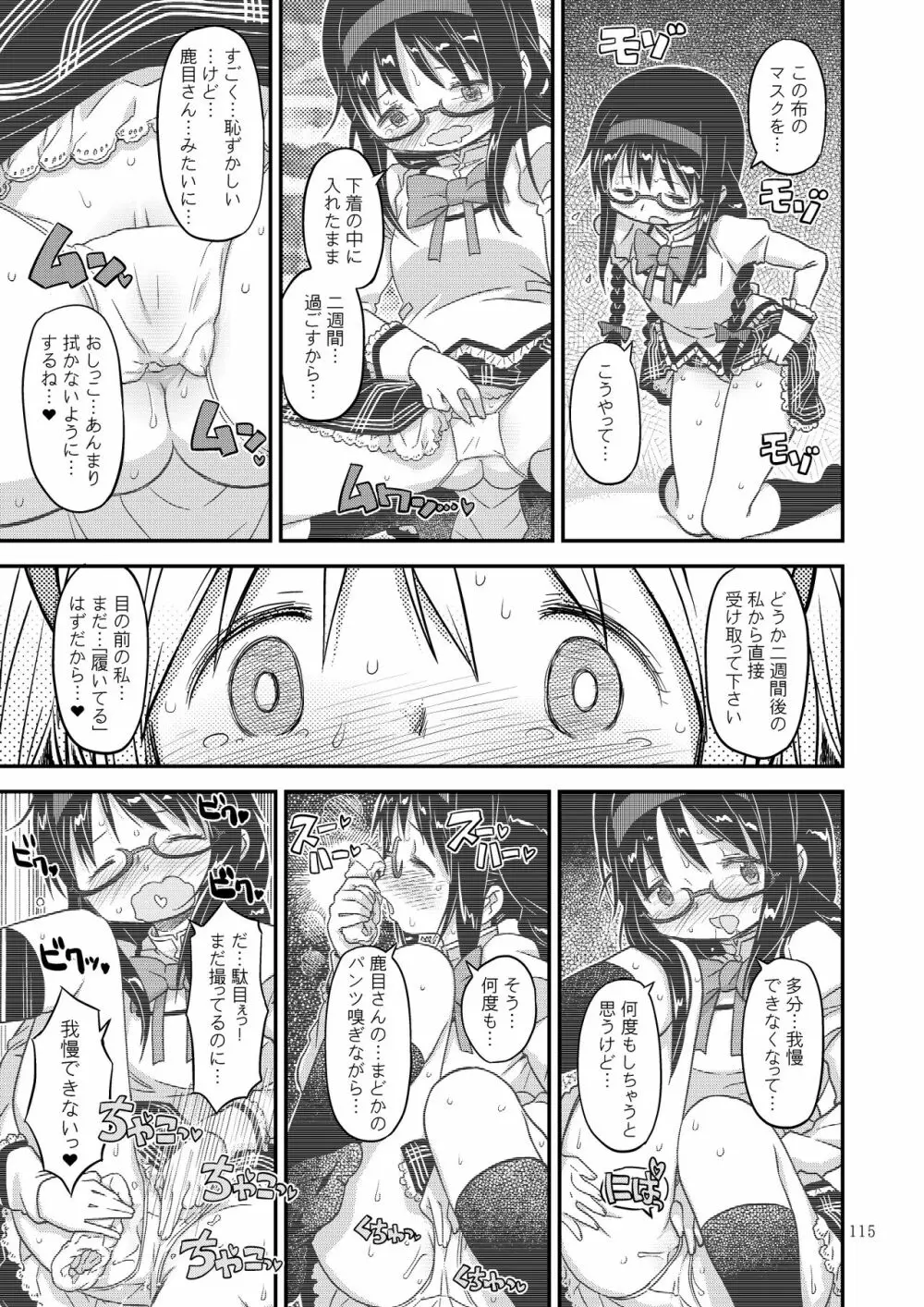 懇願種付け公衆便所 Page.112