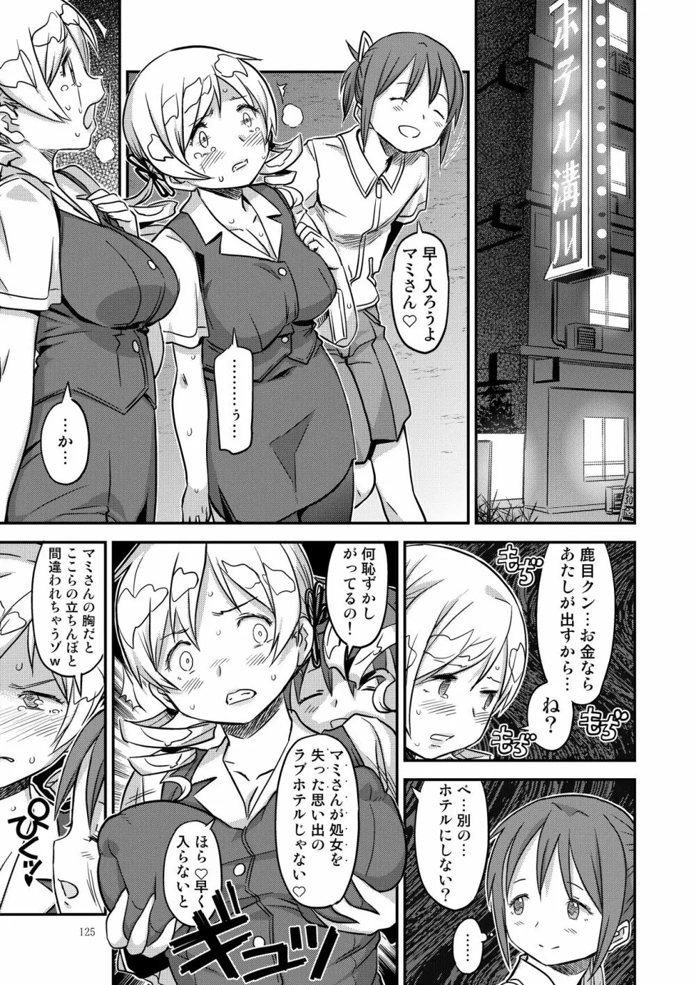 懇願種付け公衆便所 Page.122