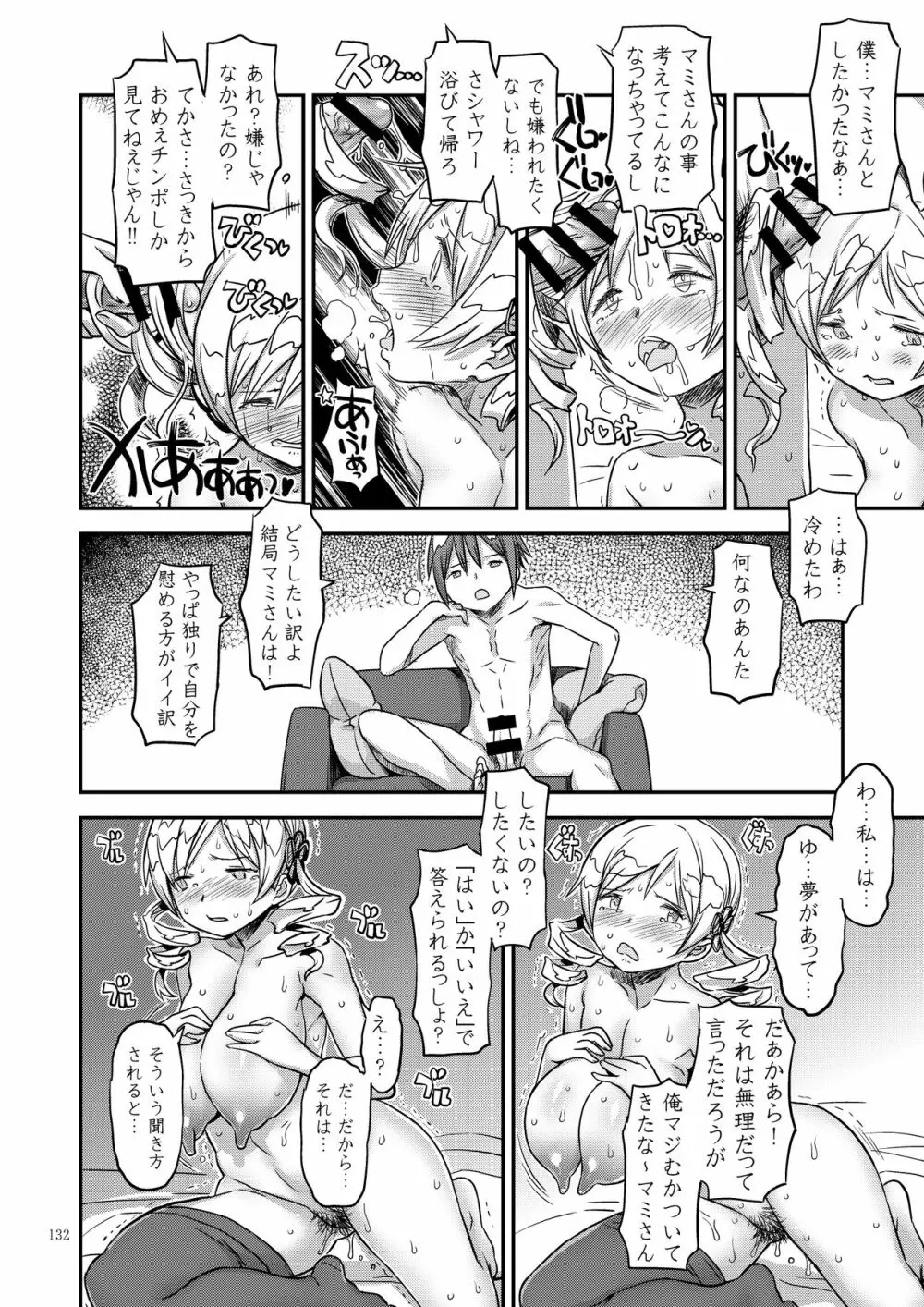 懇願種付け公衆便所 Page.129