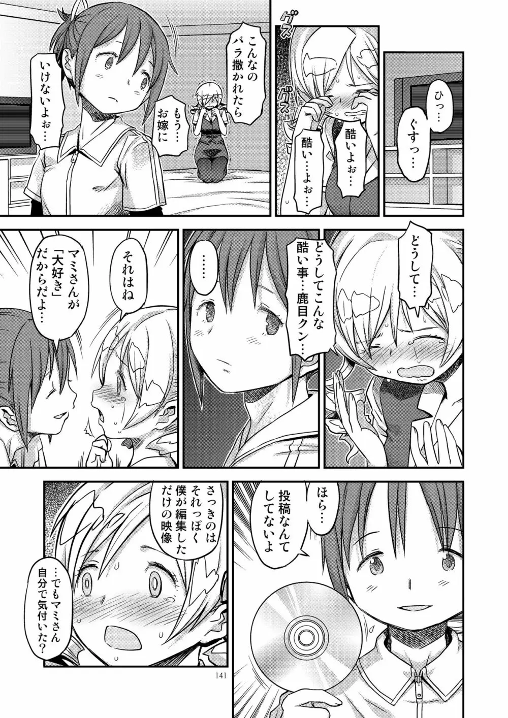 懇願種付け公衆便所 Page.138