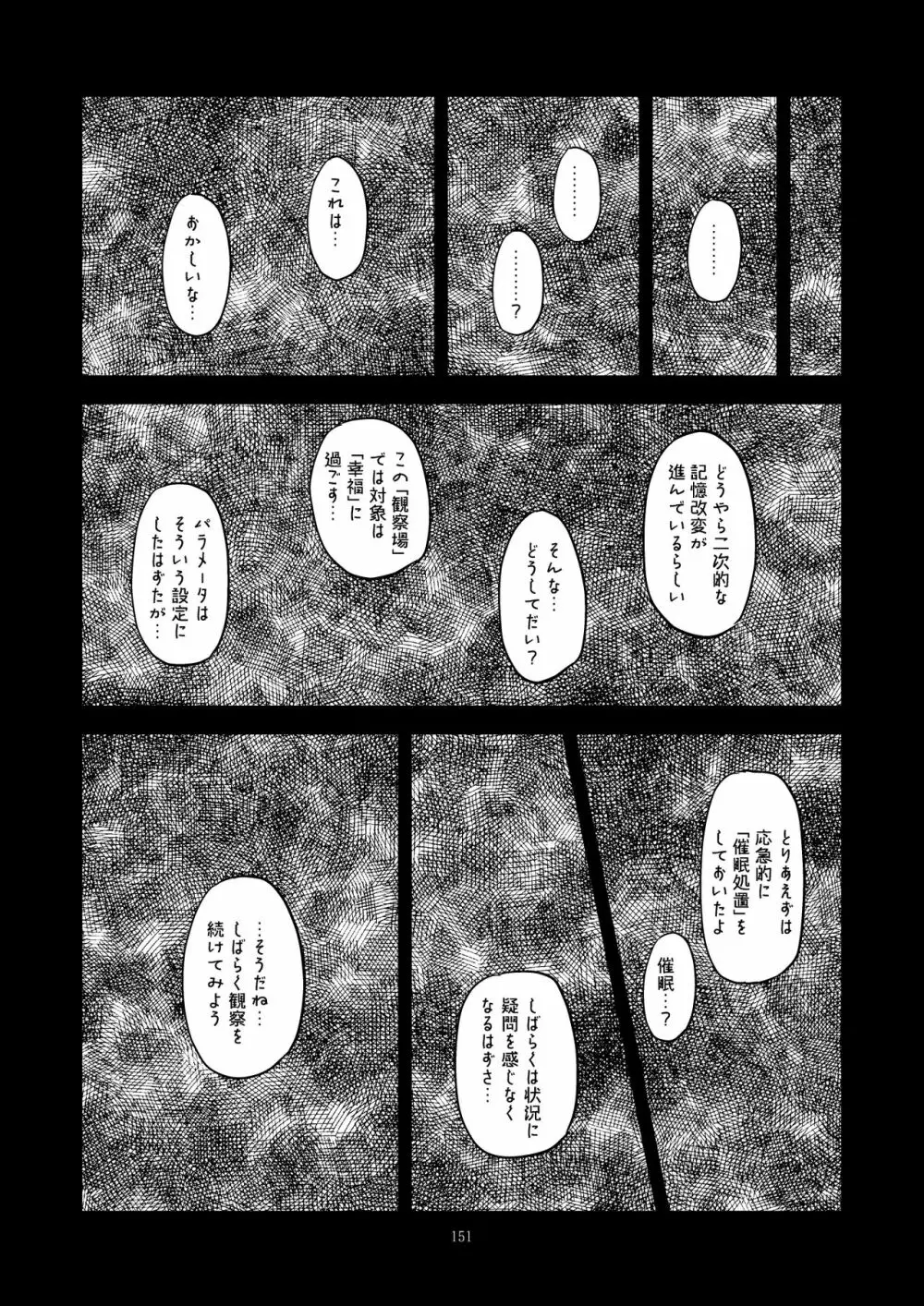 懇願種付け公衆便所 Page.148