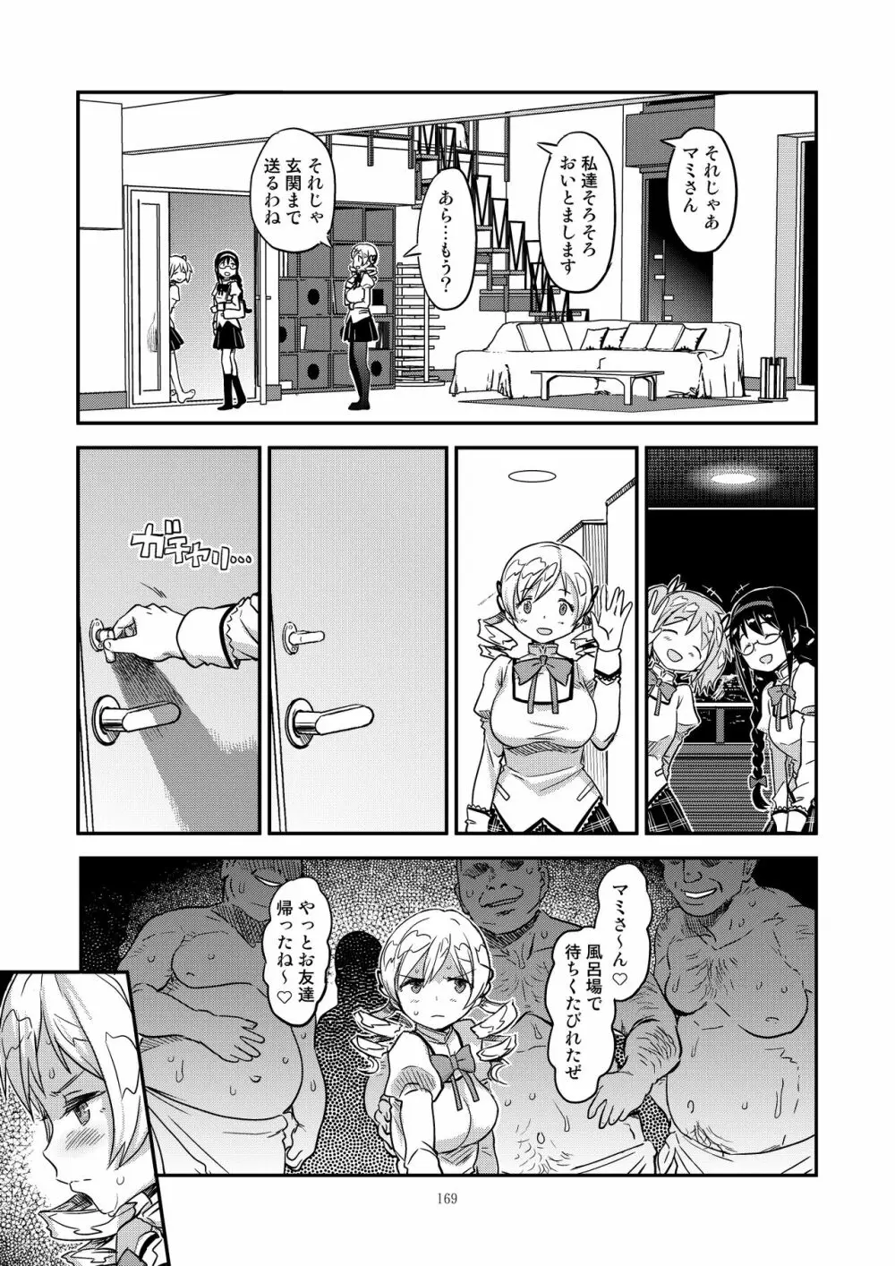 懇願種付け公衆便所 Page.166