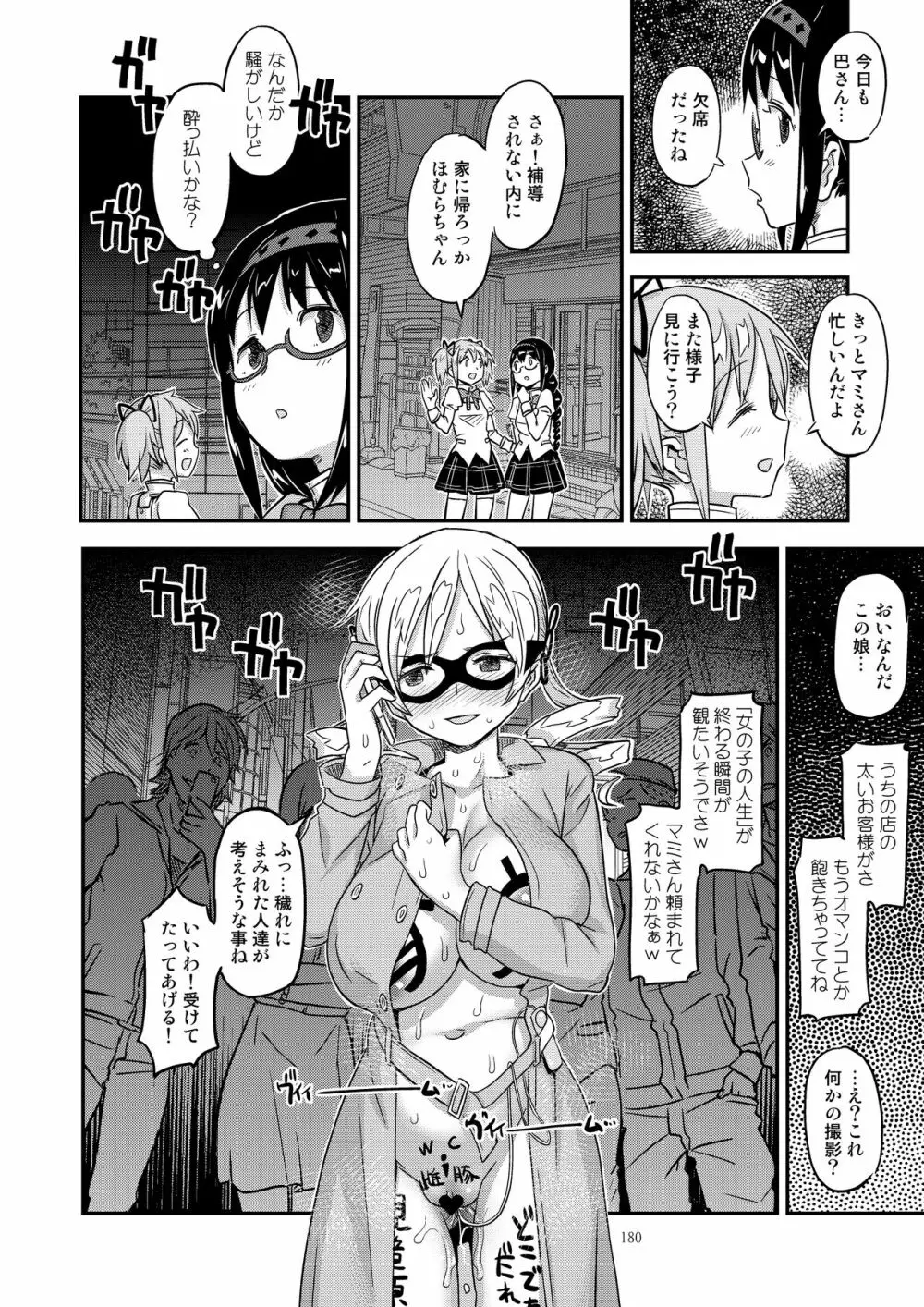 懇願種付け公衆便所 Page.177