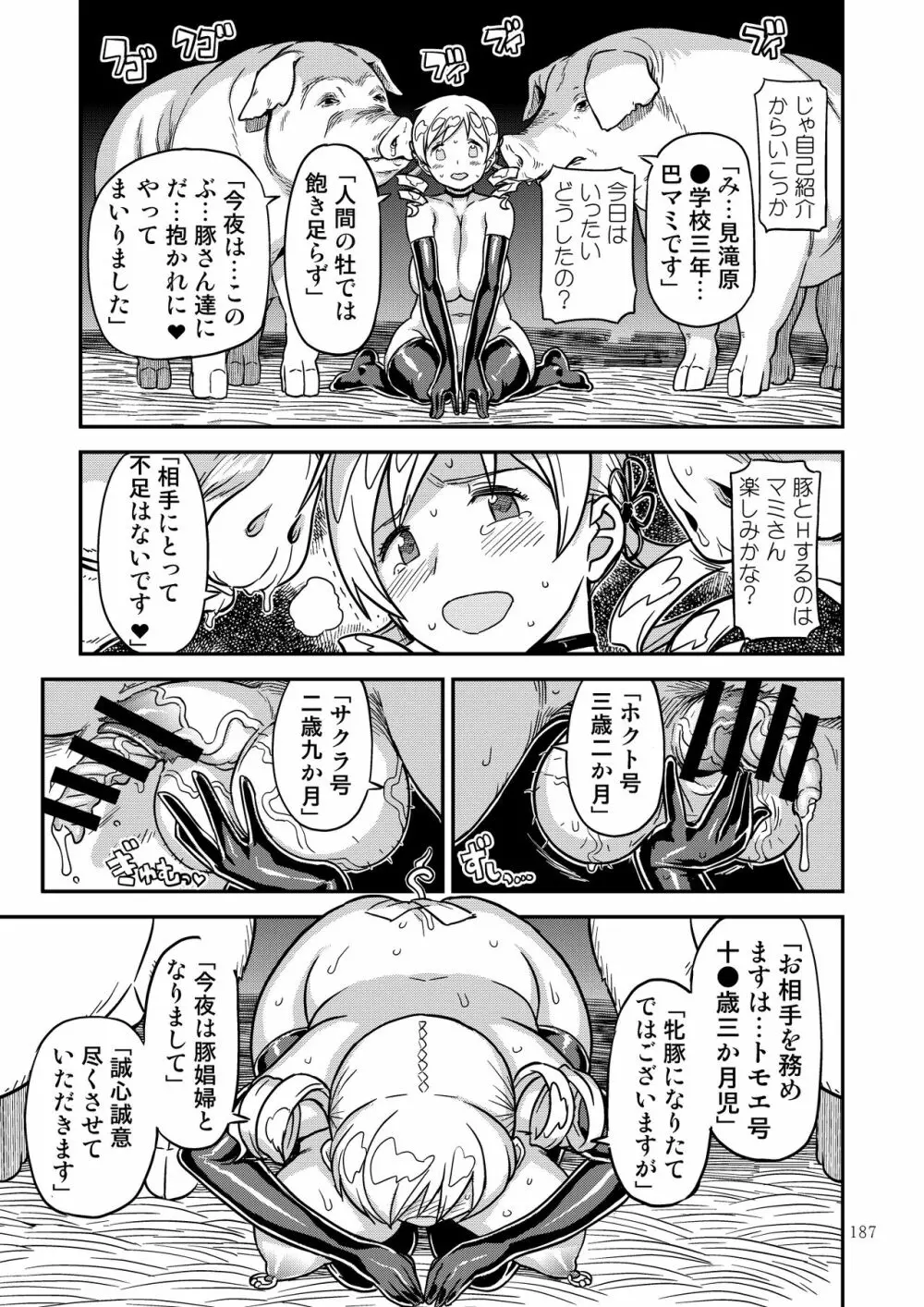 懇願種付け公衆便所 Page.184