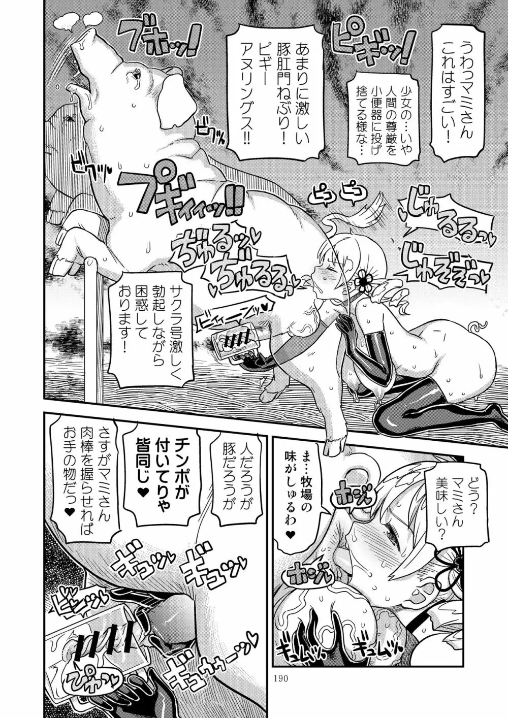 懇願種付け公衆便所 Page.187