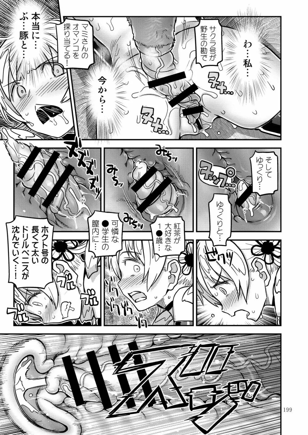 懇願種付け公衆便所 Page.196