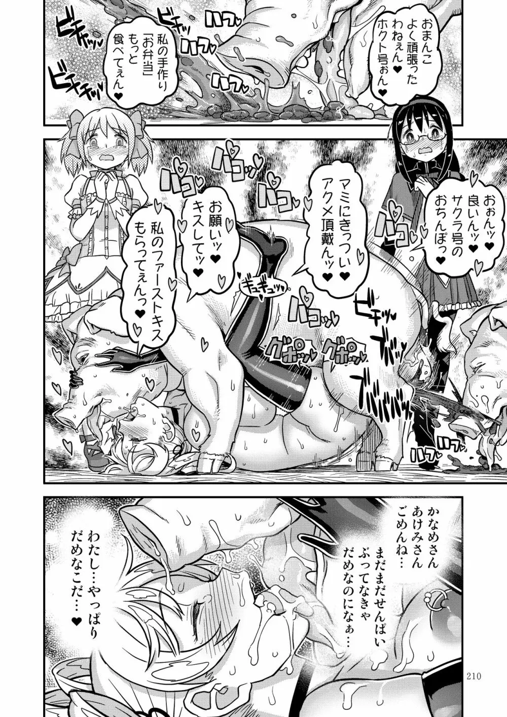 懇願種付け公衆便所 Page.206