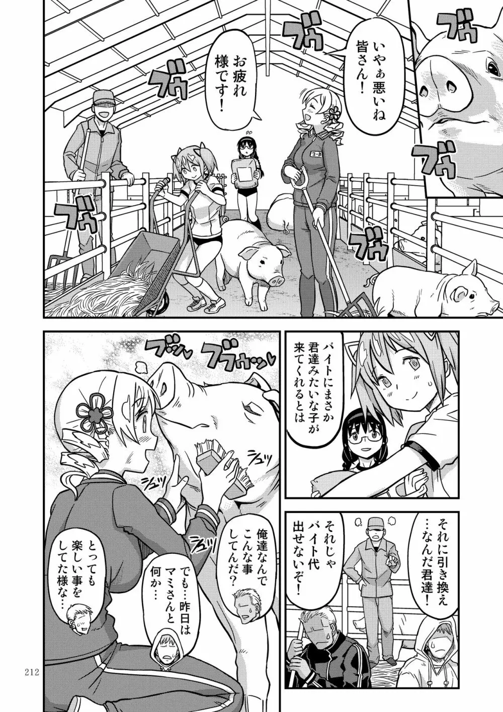 懇願種付け公衆便所 Page.208