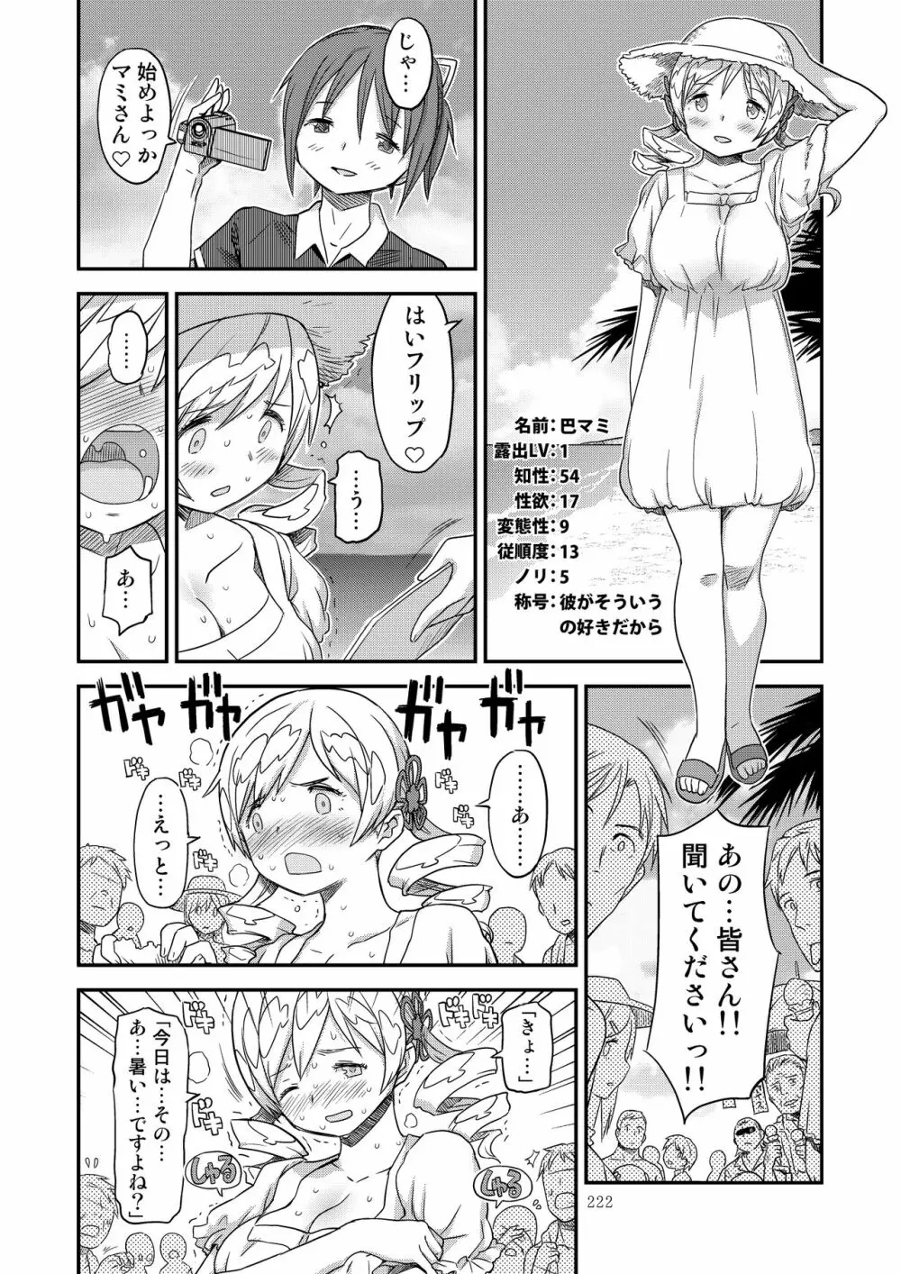 懇願種付け公衆便所 Page.218