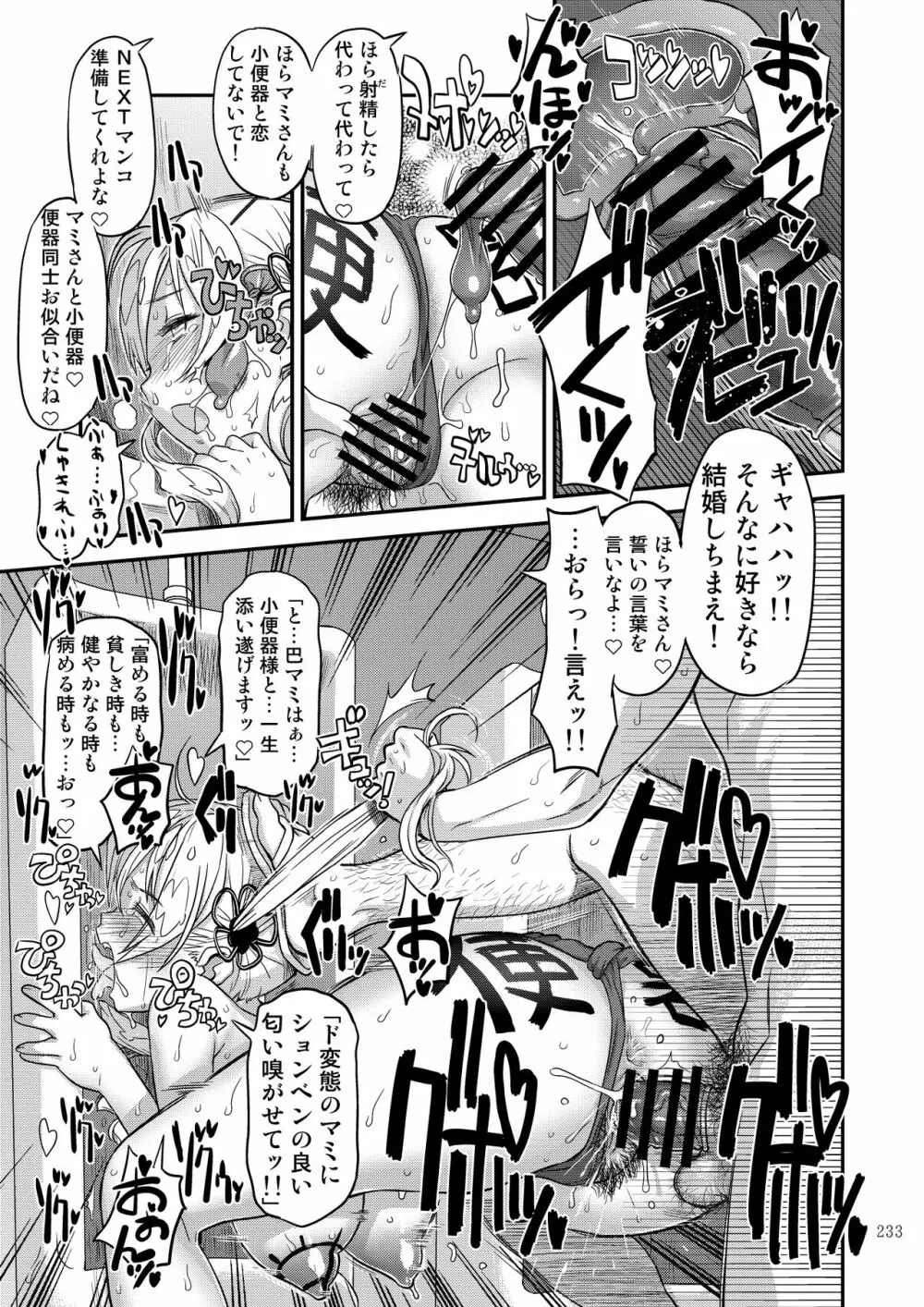 懇願種付け公衆便所 Page.229