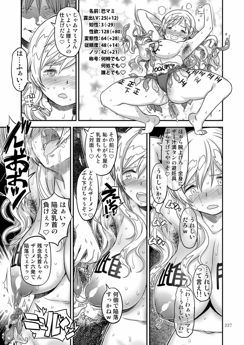 懇願種付け公衆便所 Page.233