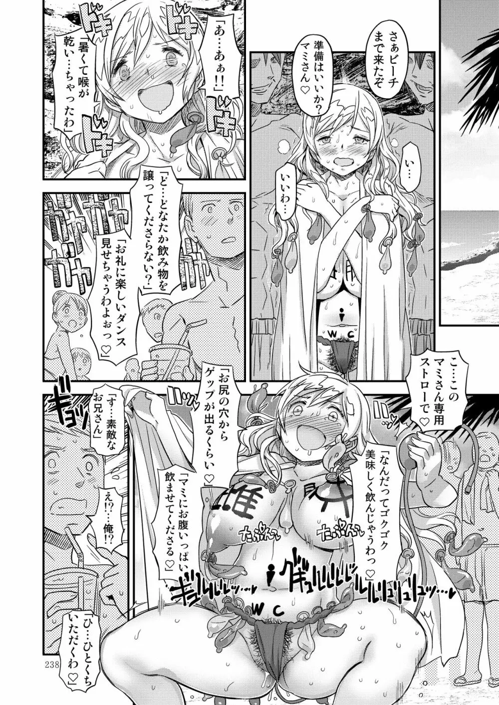 懇願種付け公衆便所 Page.234