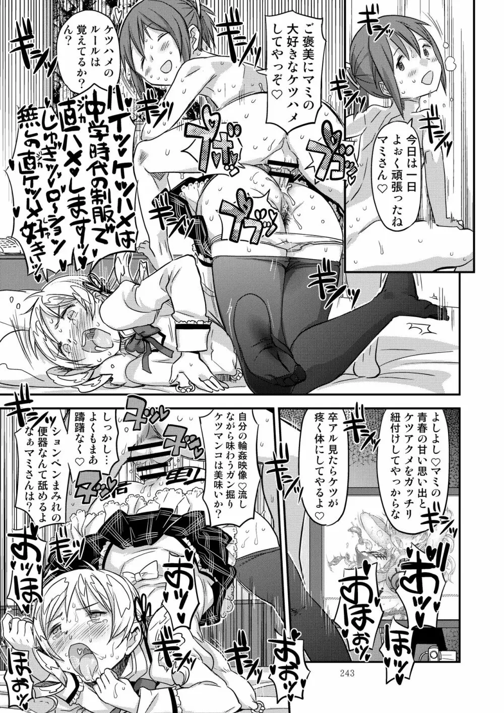 懇願種付け公衆便所 Page.239