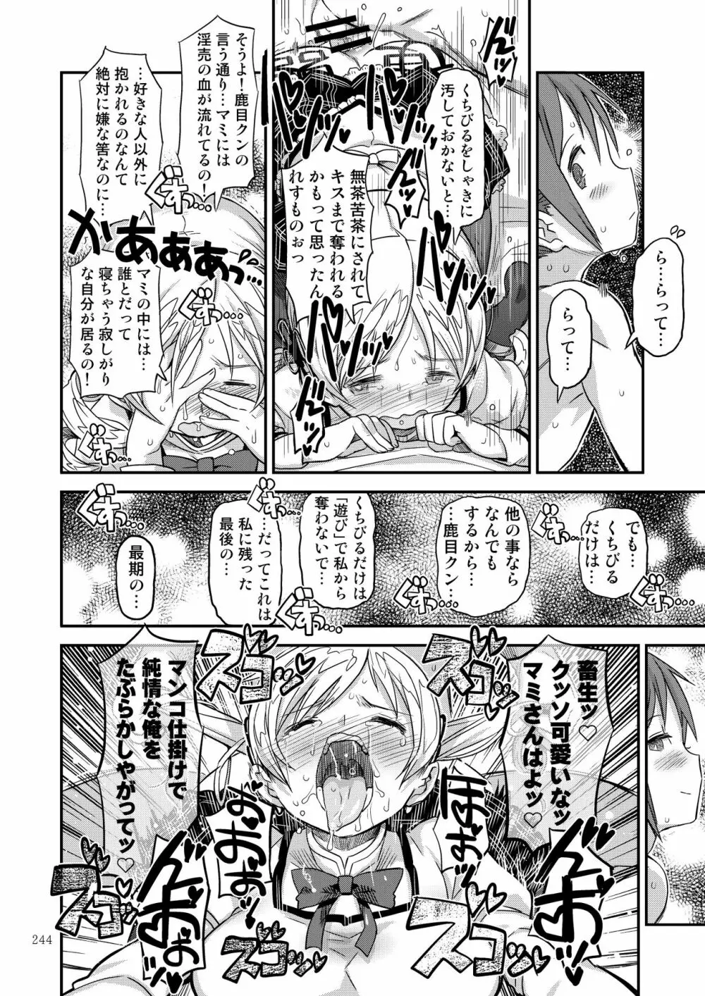 懇願種付け公衆便所 Page.240