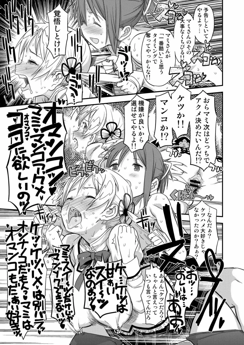 懇願種付け公衆便所 Page.241