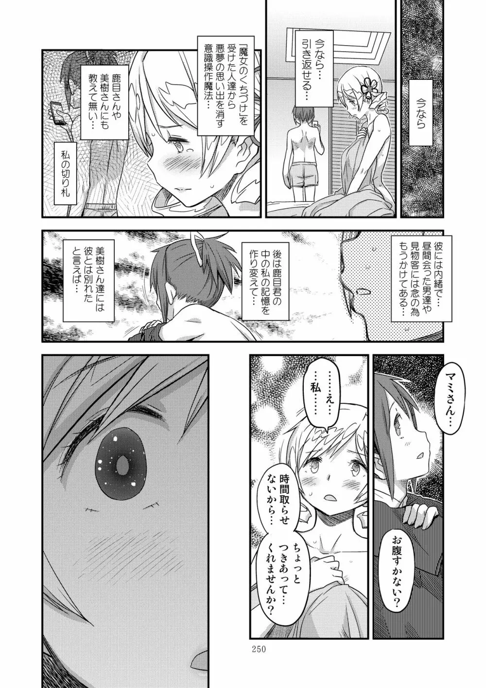 懇願種付け公衆便所 Page.246