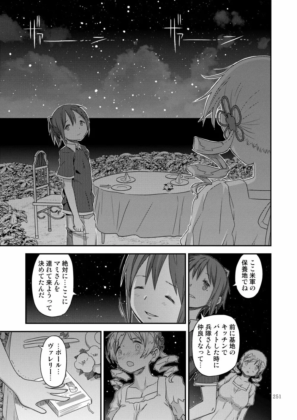 懇願種付け公衆便所 Page.247