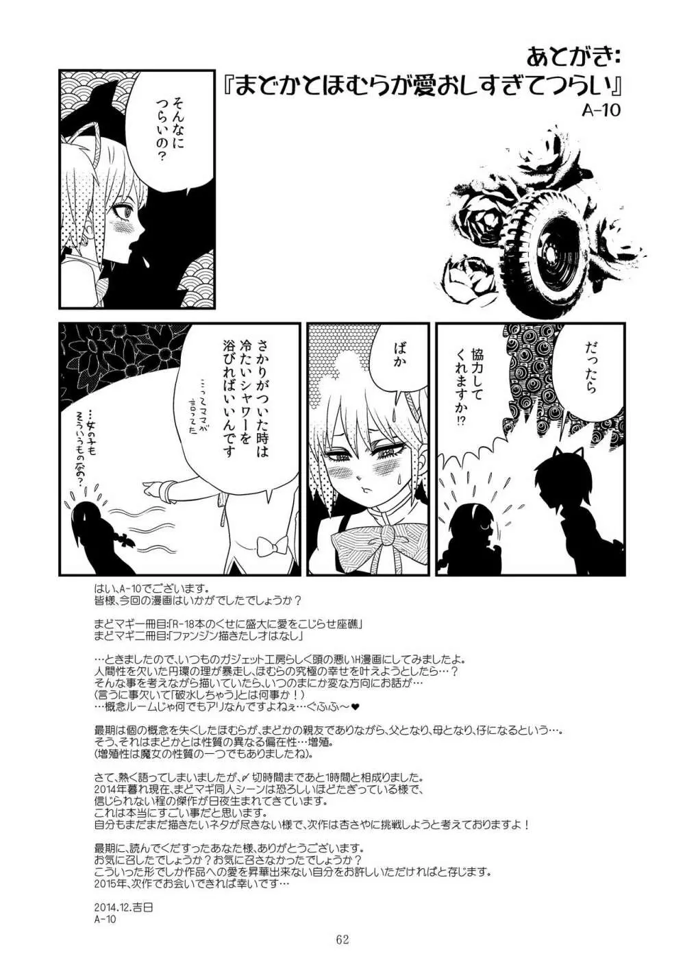 懇願種付け公衆便所 Page.59