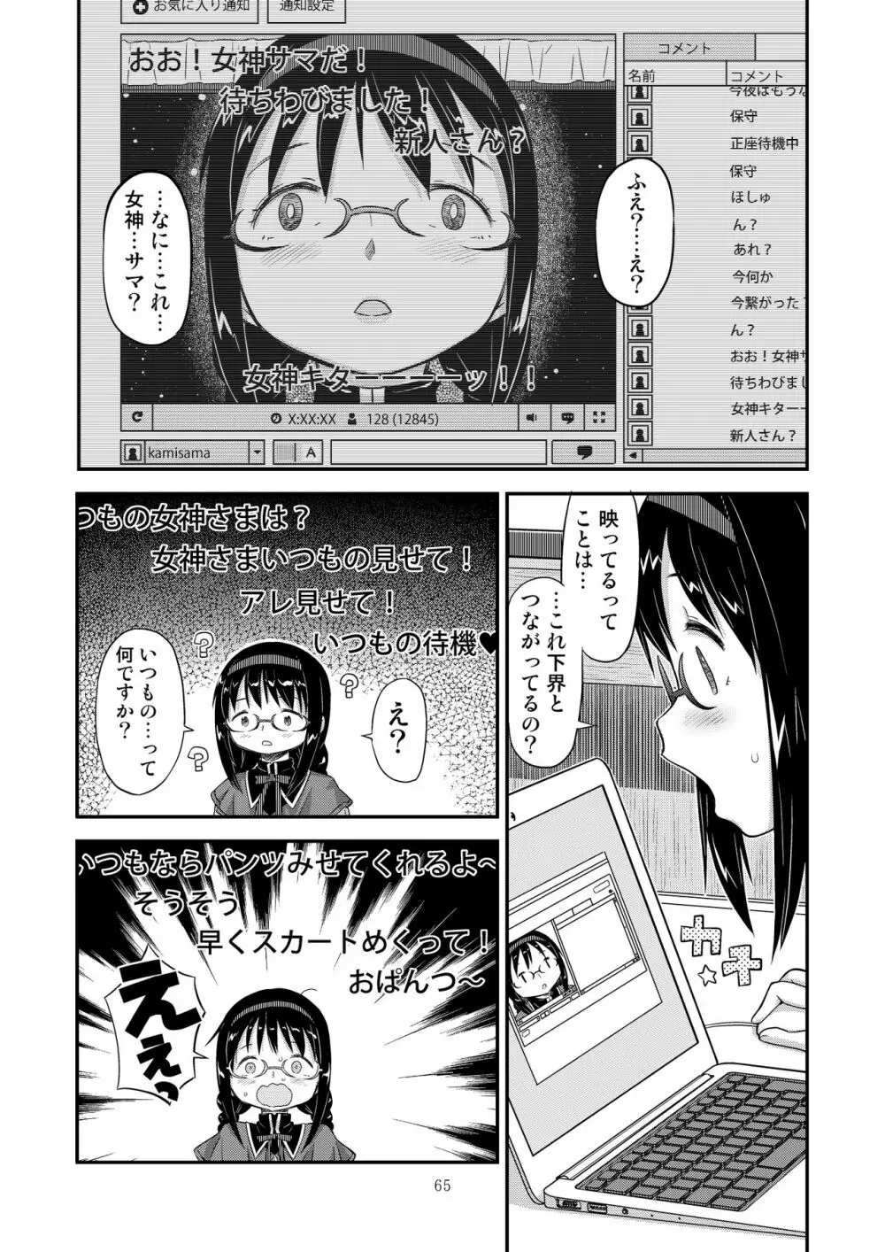 懇願種付け公衆便所 Page.62