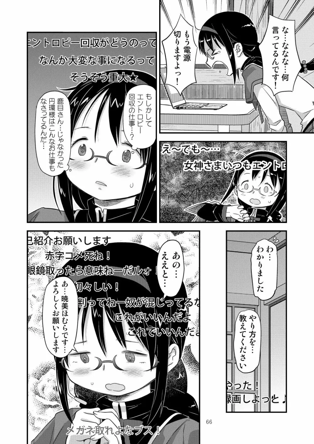 懇願種付け公衆便所 Page.63