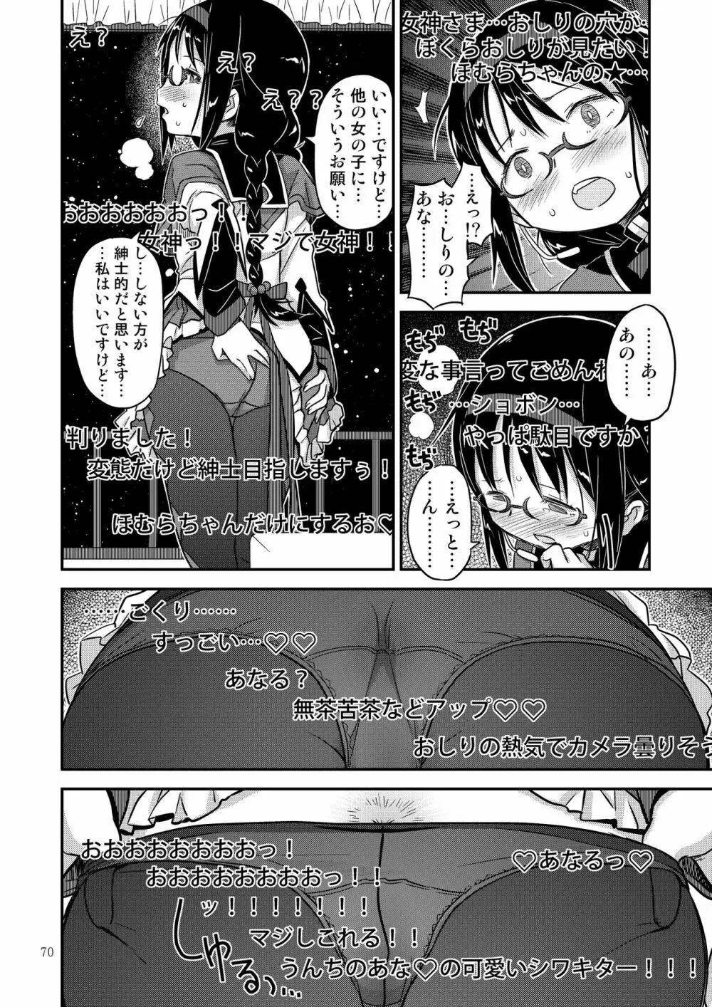 懇願種付け公衆便所 Page.67