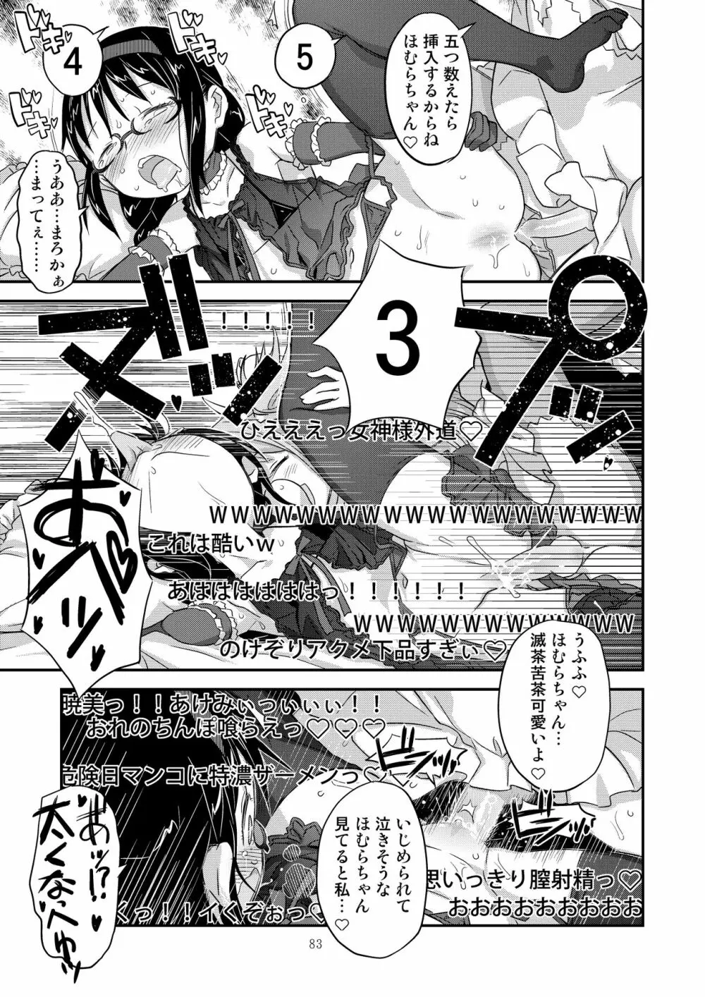 懇願種付け公衆便所 Page.80