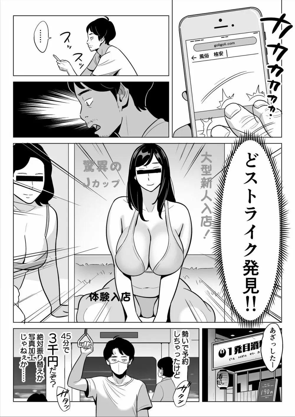 【朗報】激安風俗で大当たり引いたwww 無料でエロ漫画・同人誌を楽しむ｜Hentai - Raw 4