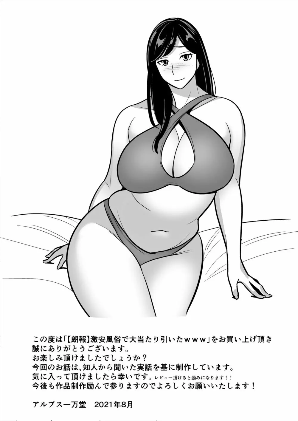 【朗報】激安風俗で大当たり引いたwww 無料でエロ漫画・同人誌を楽しむ｜Hentai - Raw 55