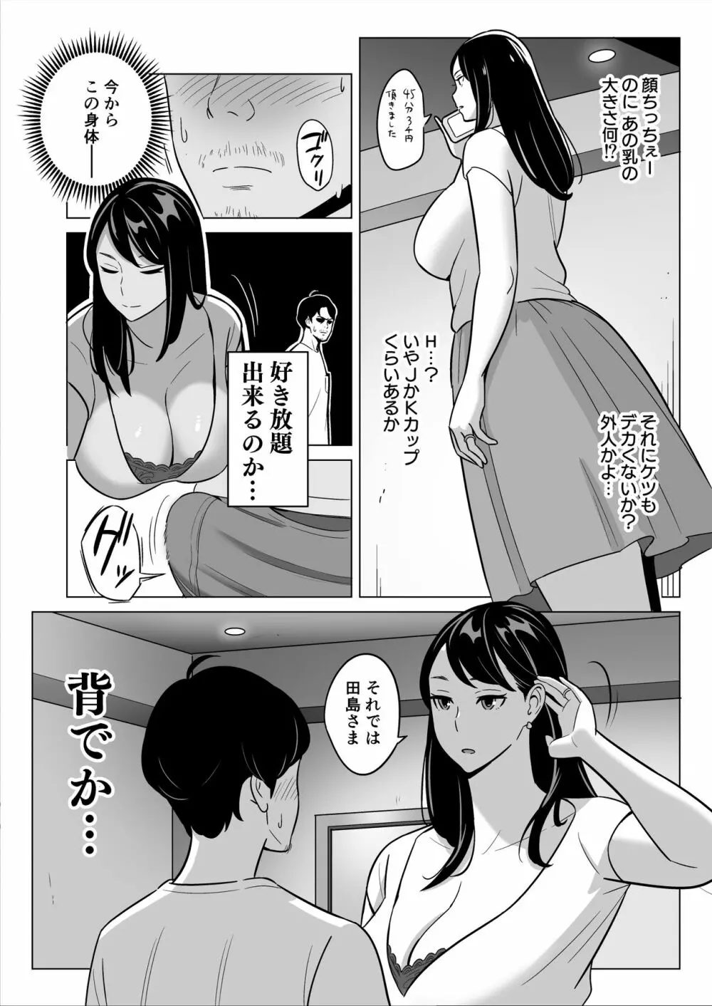 【朗報】激安風俗で大当たり引いたwww 無料でエロ漫画・同人誌を楽しむ｜Hentai - Raw 8