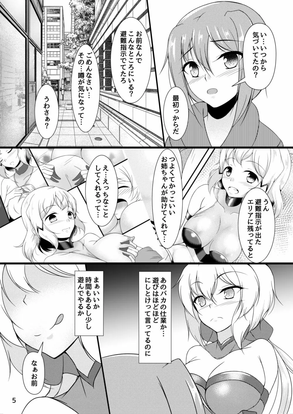 きがつよいおねえちゃんはおっぱいがおおきい Page.4