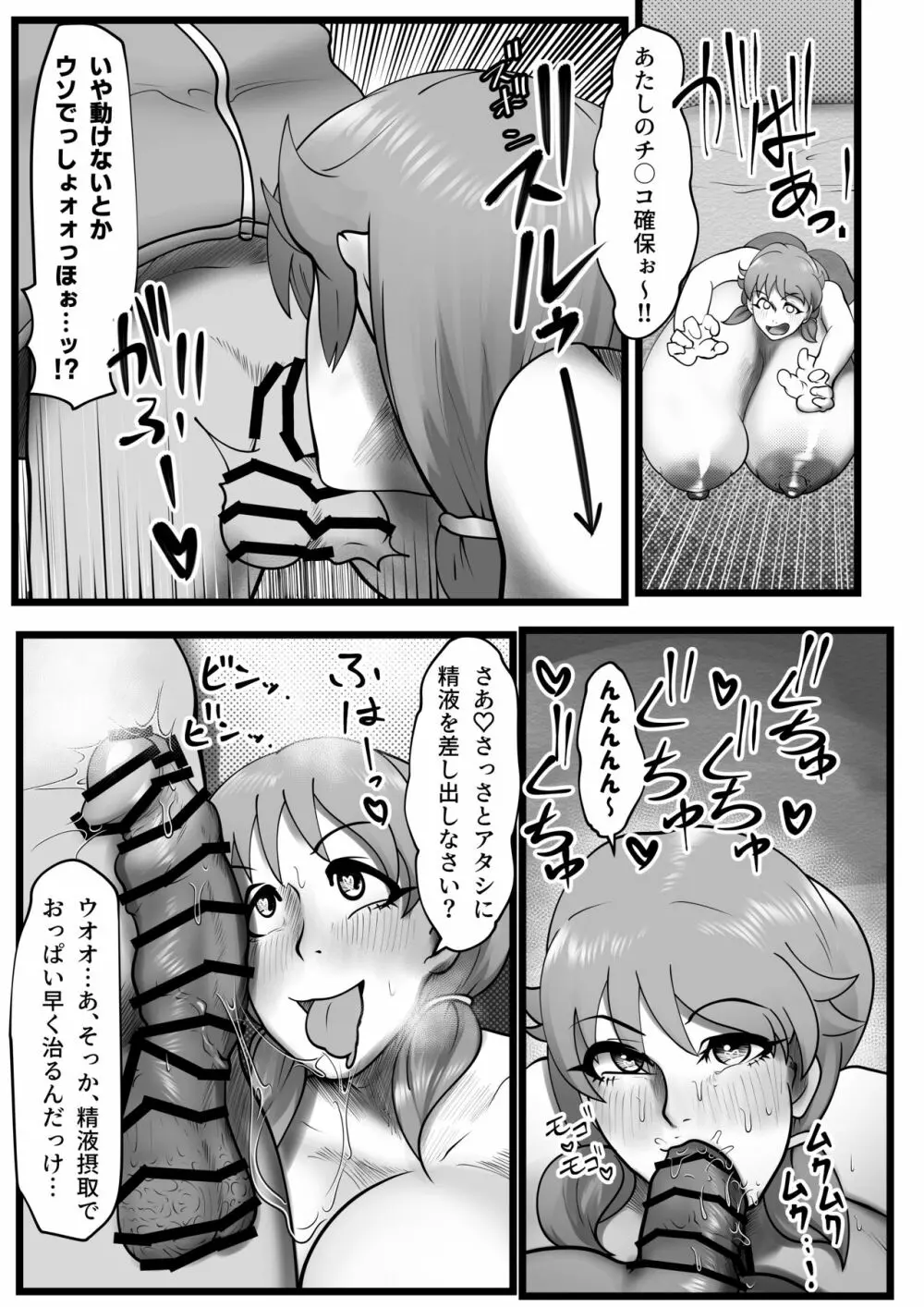 穿乳射激 -センニュウシャゲキ- Page.12