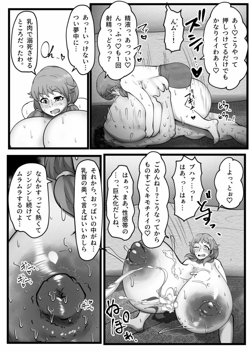 穿乳射激 -センニュウシャゲキ- Page.17