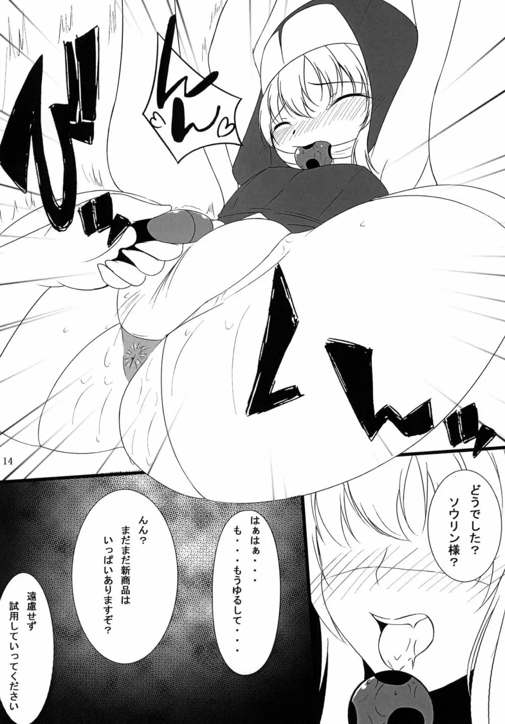 南蛮の玩具屋 Page.13