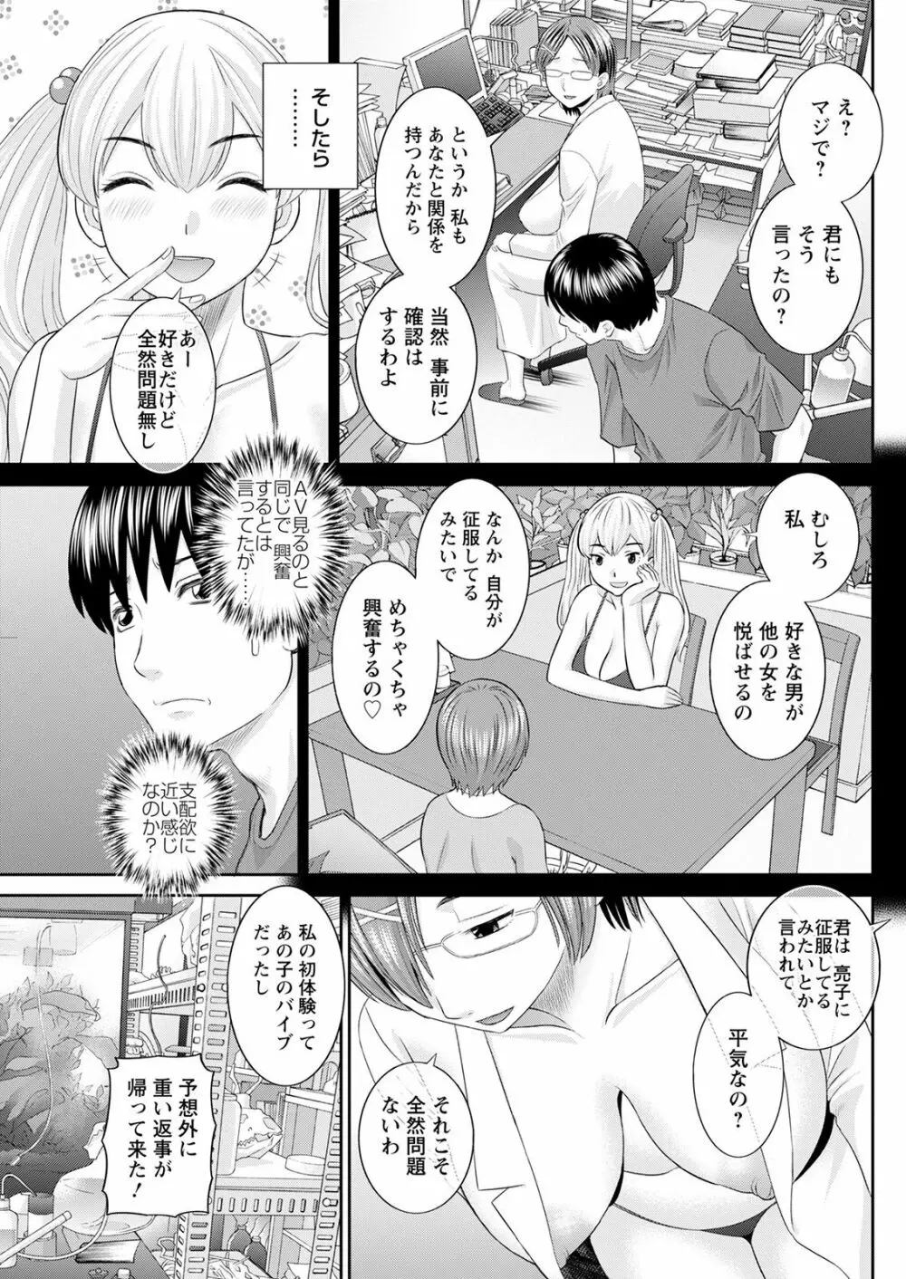 Hな町の熊谷さん 第1-9話 Page.133