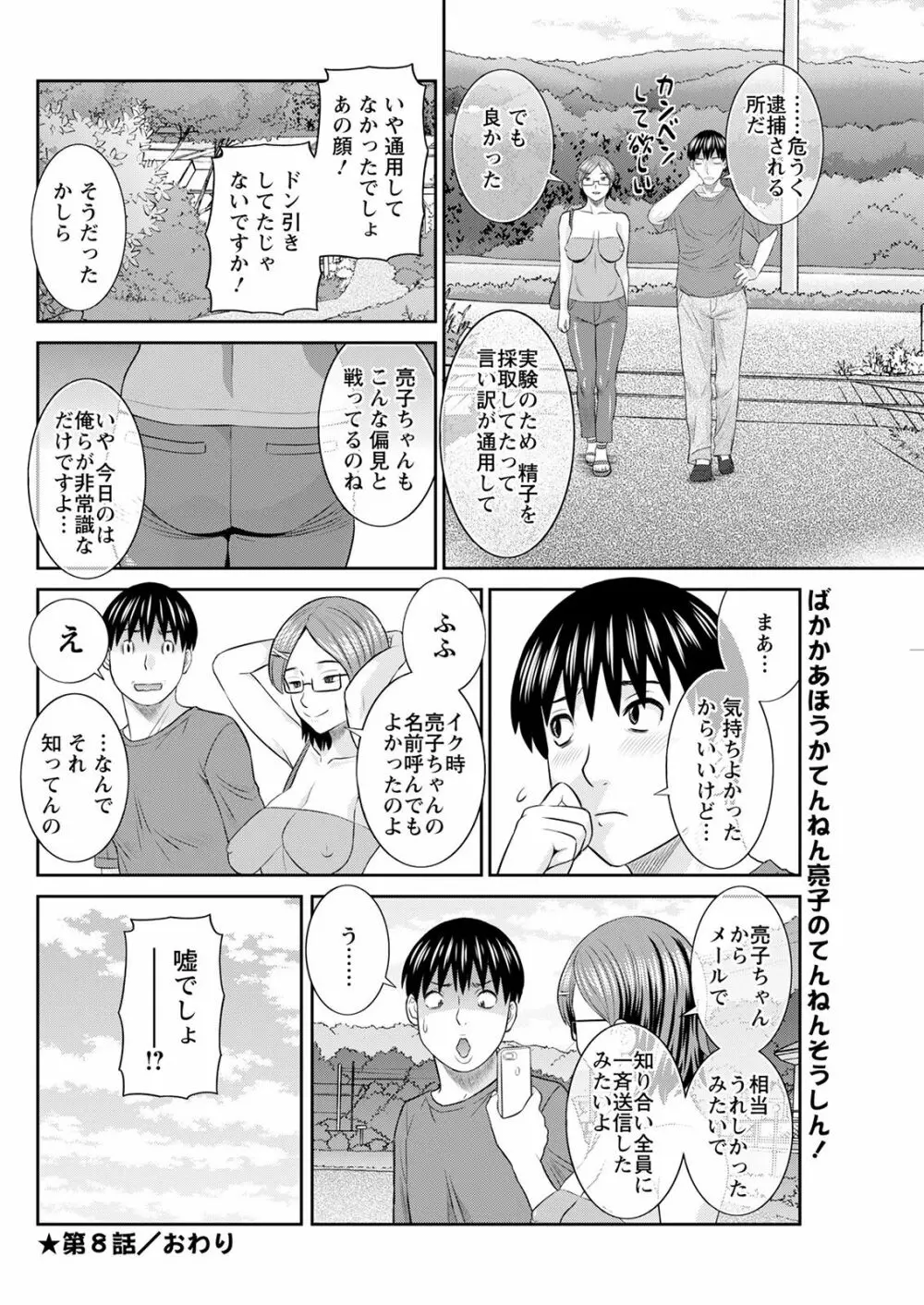 Hな町の熊谷さん 第1-9話 Page.148