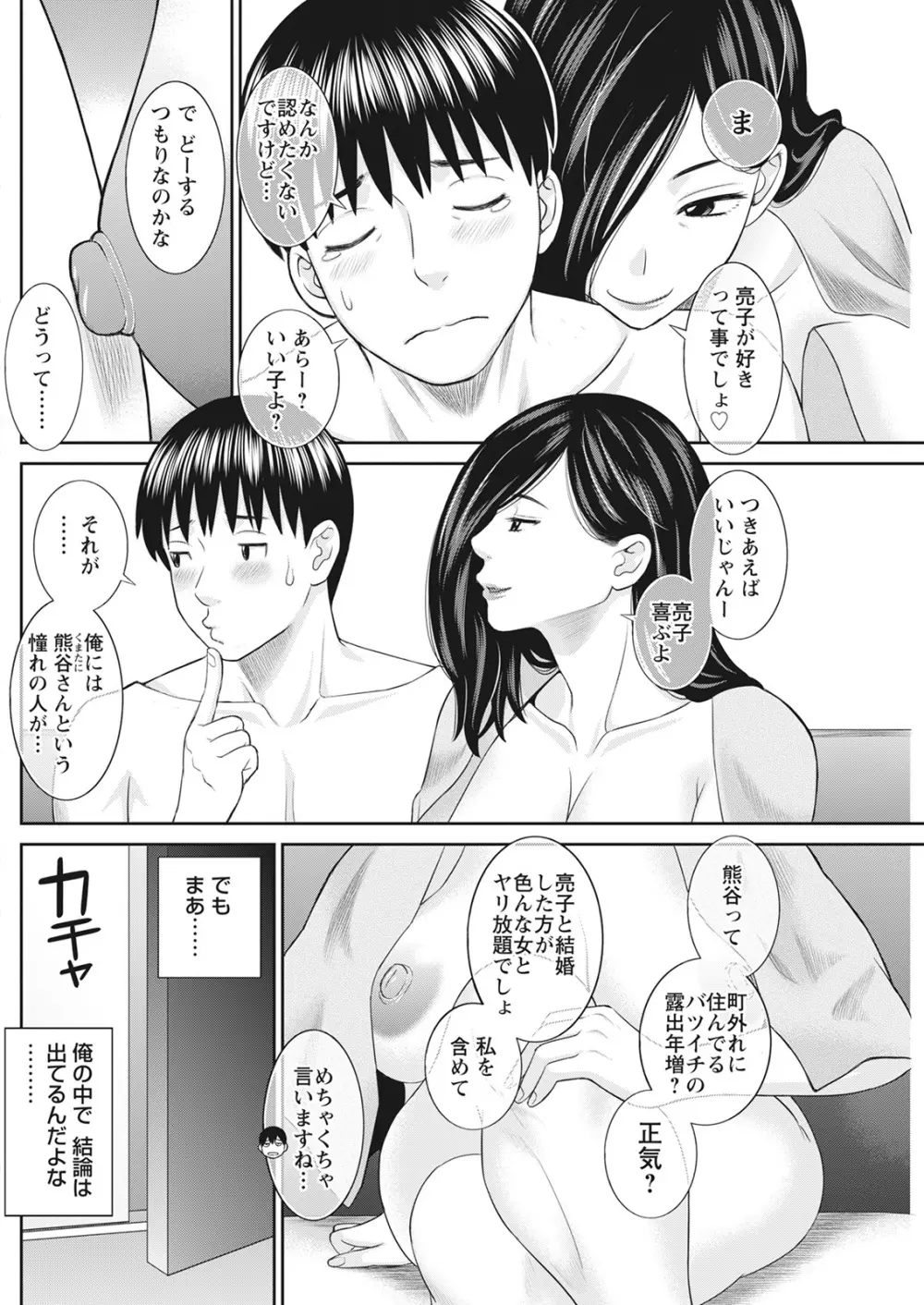 Hな町の熊谷さん 第1-9話 Page.152