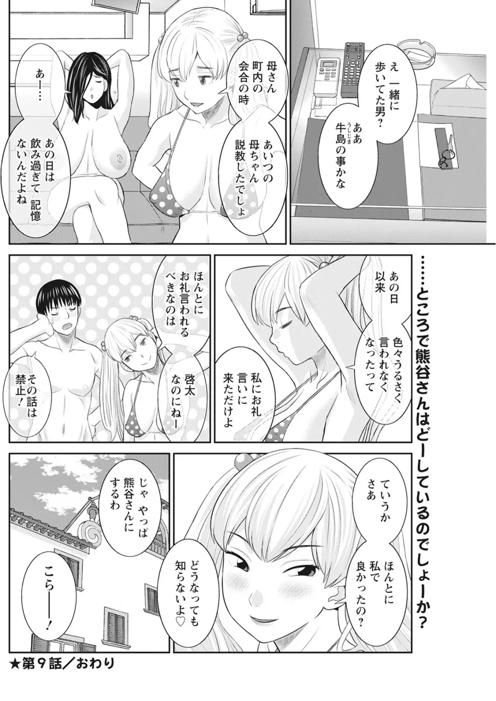 Hな町の熊谷さん 第1-9話 Page.166