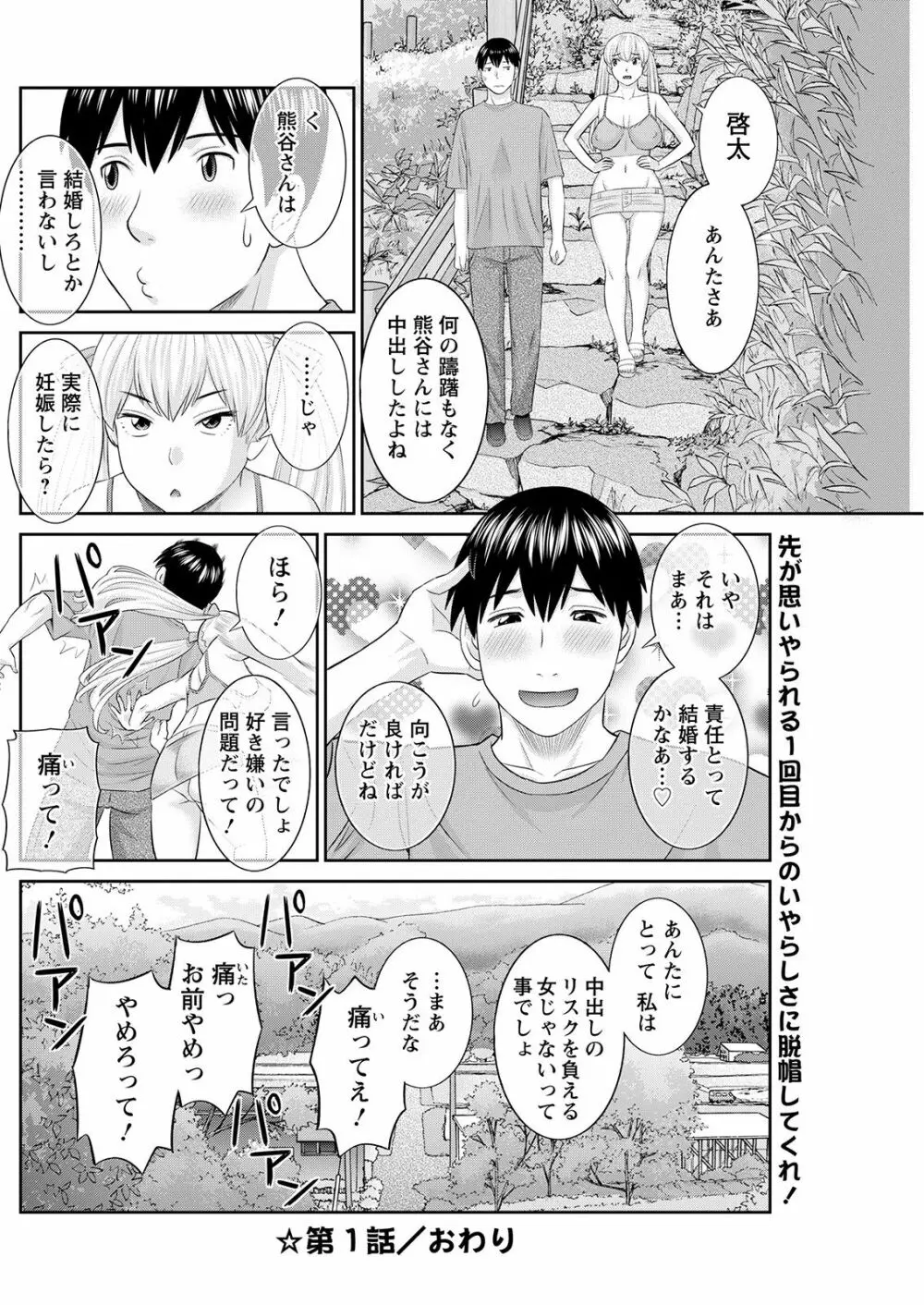 Hな町の熊谷さん 第1-9話 Page.20